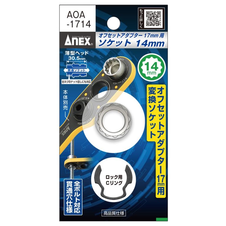 アネックス(Anex) AOA-1714 オフセットアダプター１７ｍｍ用 Ｈ14ｍｍソケット