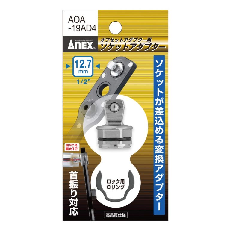 アネックス(Anex) AOA-19AD4 オフセットアダプター19ｍｍ用 12．7ｍｍ（1／2”）アダプター