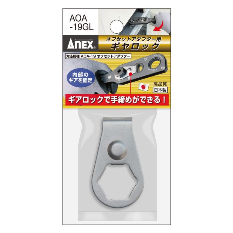アネックス(Anex) AOA-19GL オフセットアダプター19mm用 ギヤロック