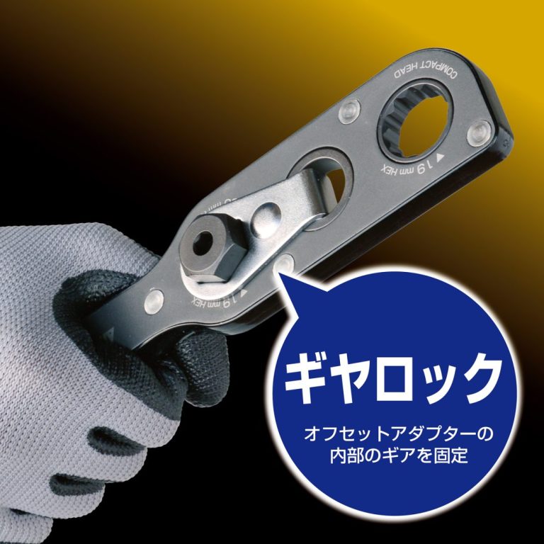 アネックス(Anex) AOA-19GL オフセットアダプター19mm用 ギヤロック