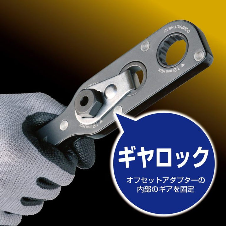 アネックス(Anex) AOA-19GL オフセットアダプター19mm用 ギヤロック