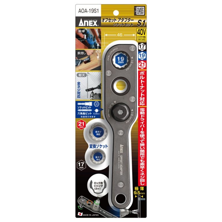 アネックス(Anex) AOA-19S1 オフセットアダプター19ｍｍ ソケットセット