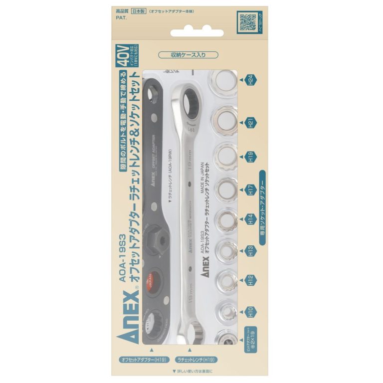 アネックス(Anex) AOA-19S3 オフセットアダプター19ｍｍ ラチェットレンチソケットセット