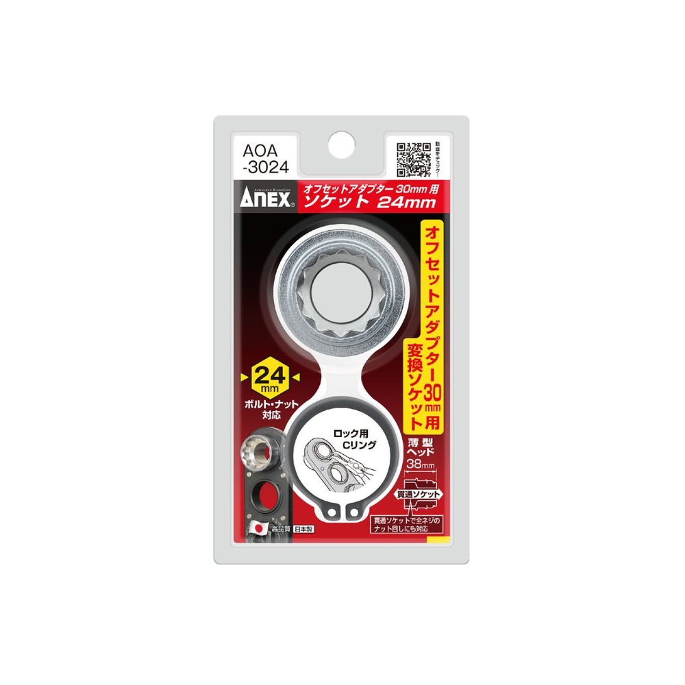 アネックス(Anex) AOA-3024 オフセットアダプター30mm用 H24mmソケット