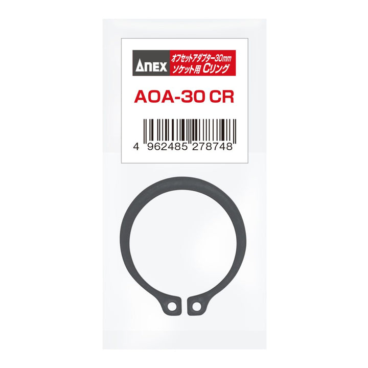アネックス(Anex) AOA-30CR オフセットアダプター30mm用 ソケット用Ｃリング