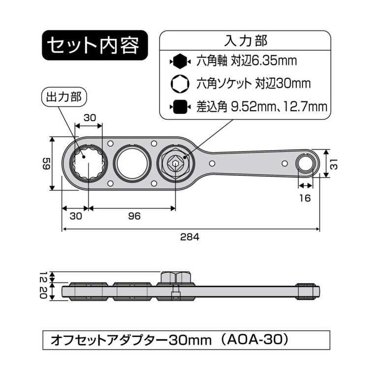 アネックス(Anex) AOA-30S1 オフセットアダプター30mmソケットセット