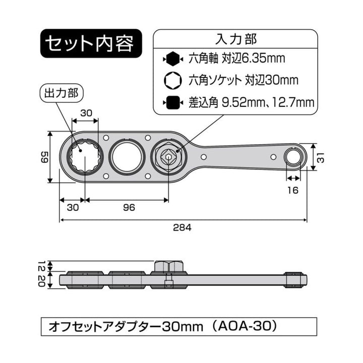 アネックス(Anex) AOA-30S1 オフセットアダプター30mmソケットセット
