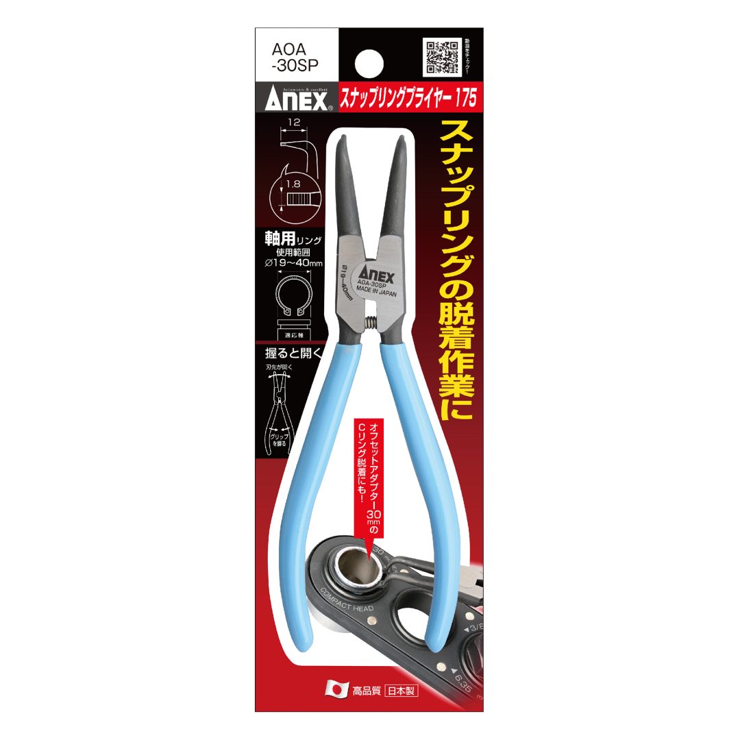アネックス(Anex) AOA-30SP スナップリングプライヤー175mm