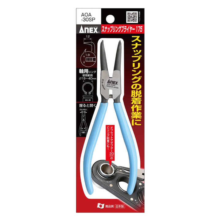 アネックス(Anex) AOA-30SP スナップリングプライヤー175mm