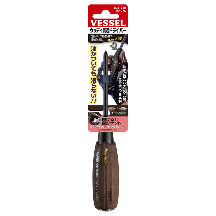 VESSEL ウッディ貫通ドライバー B-330(+1×75)