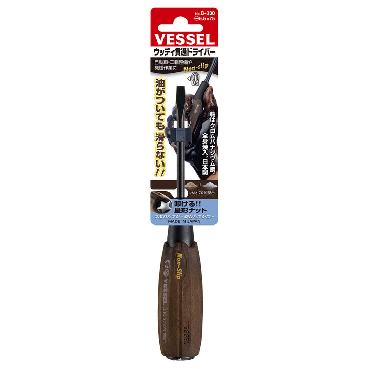 VESSEL ウッディ貫通ドライバー B-330(-5.5×75)