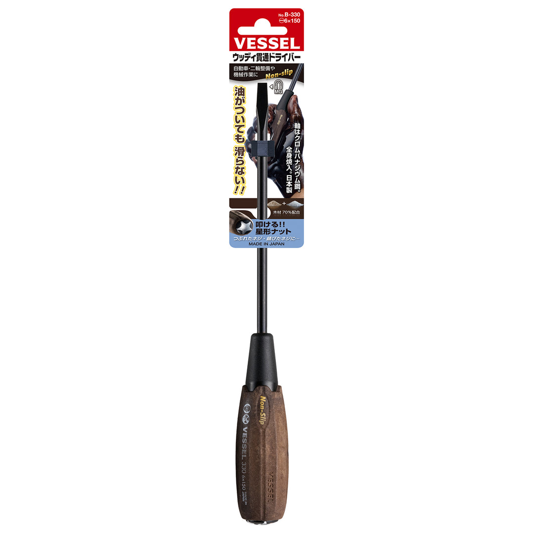 VESSEL ウッディ貫通ドライバー B-330(-6×150)