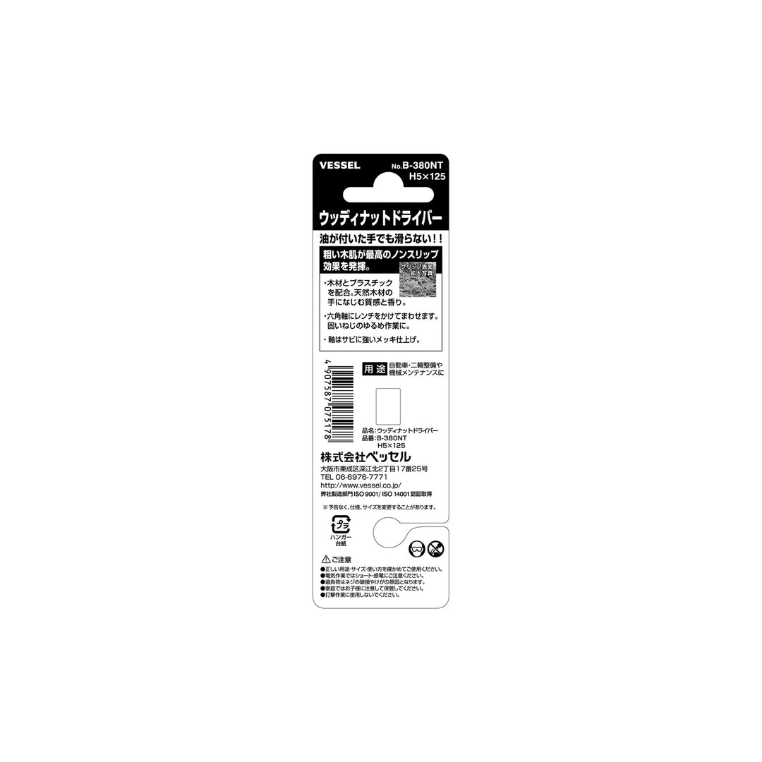 VESSEL ウッディナットドライバー B-380NT(対辺5×125)