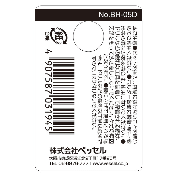 VESSEL ビットホルダー５本用 ＯＤ BH-05D