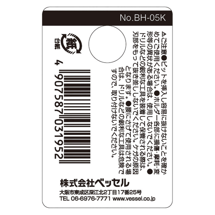 VESSEL ビットホルダー５本用 黒 BH-05K
