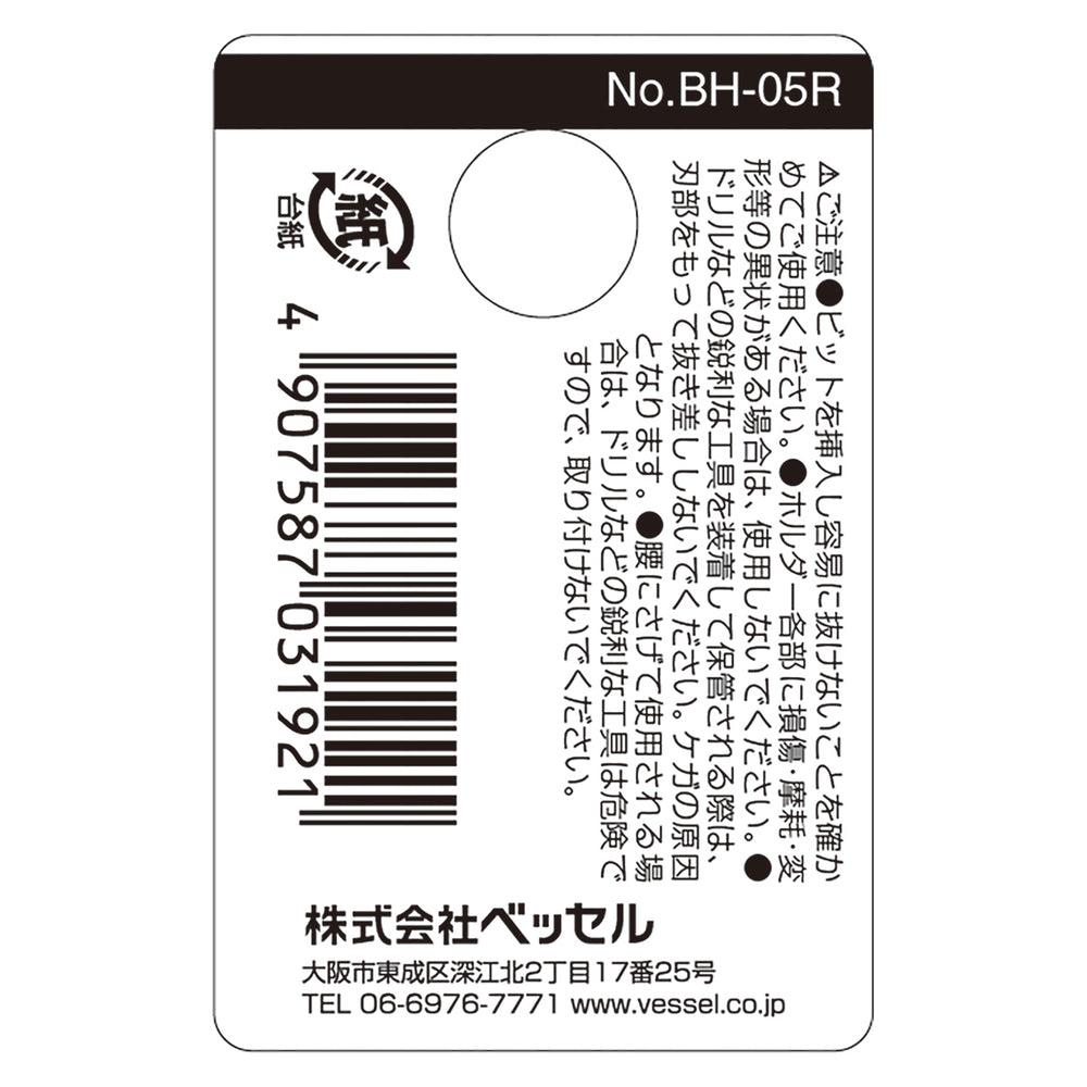 VESSEL ビットホルダー５本用 赤 BH-05R