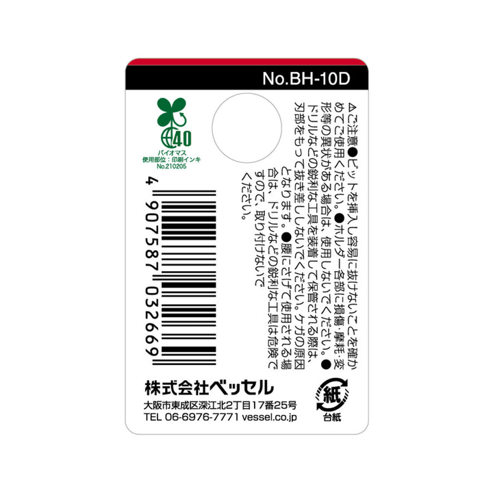 VESSEL ビットホルダー１０本用 ＯＤ BH-10D
