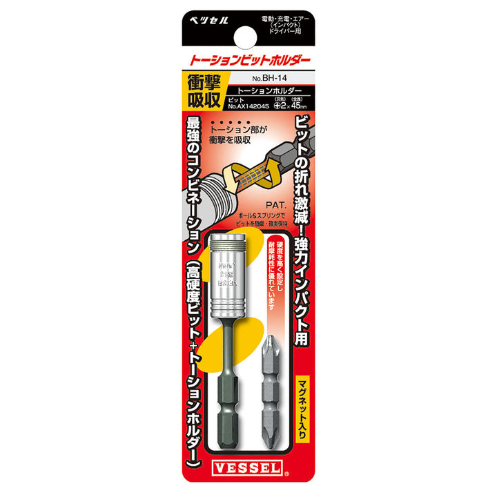 VESSEL トーションビットホルダー BH-14