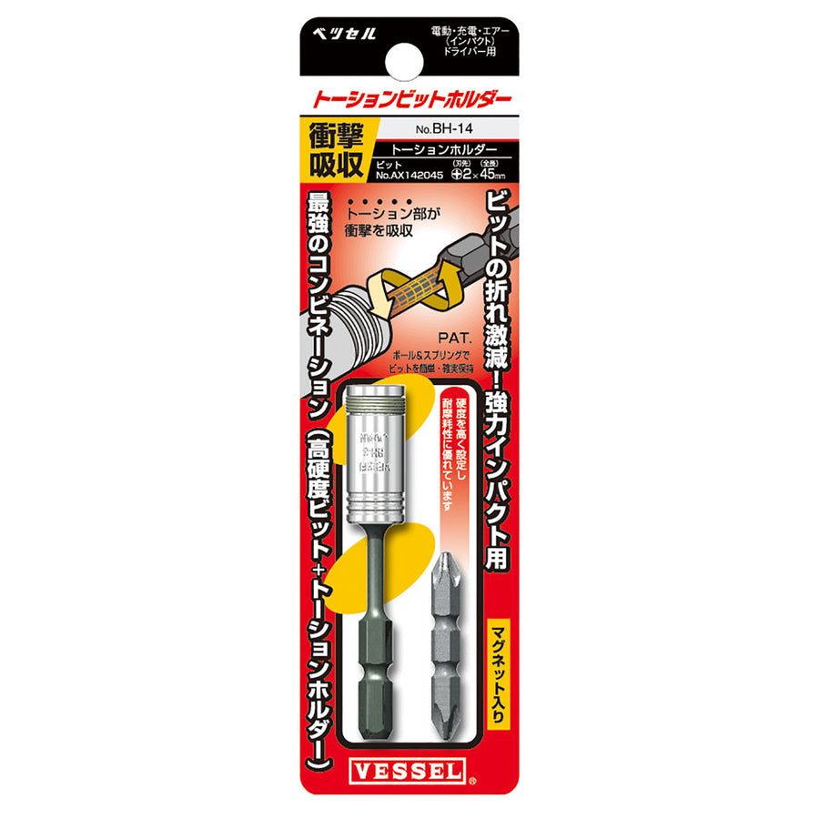 VESSEL トーションビットホルダー BH-14