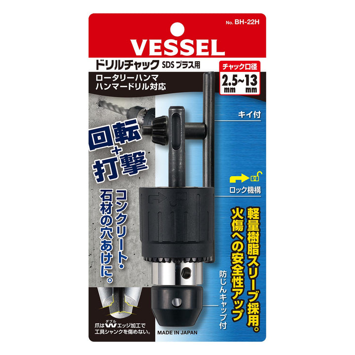 VESSEL ドリルチャック BH-22H