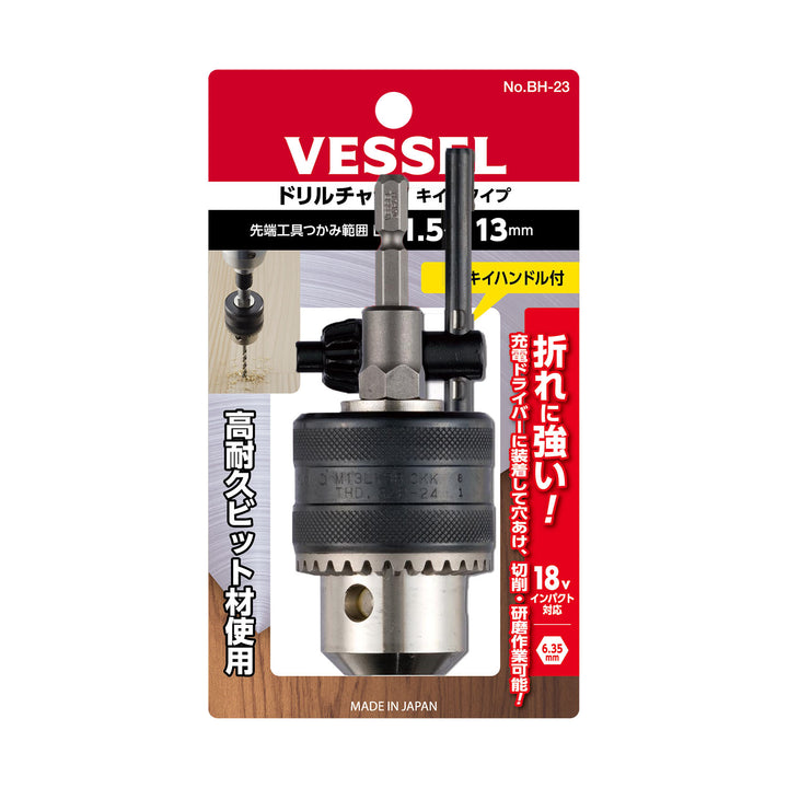 VESSEL ドリルチャック キー付タイプ BH-23