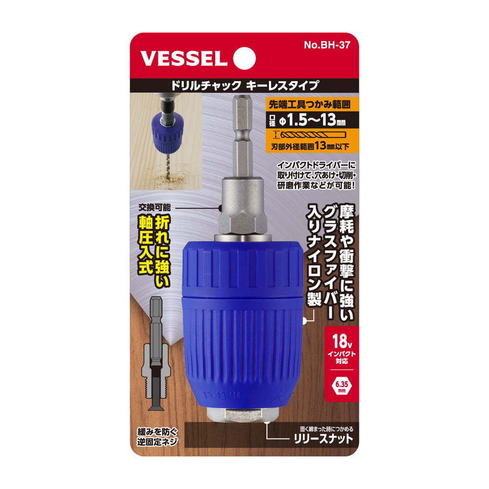 VESSEL ドリルチャック キーレスタイプ BH-37