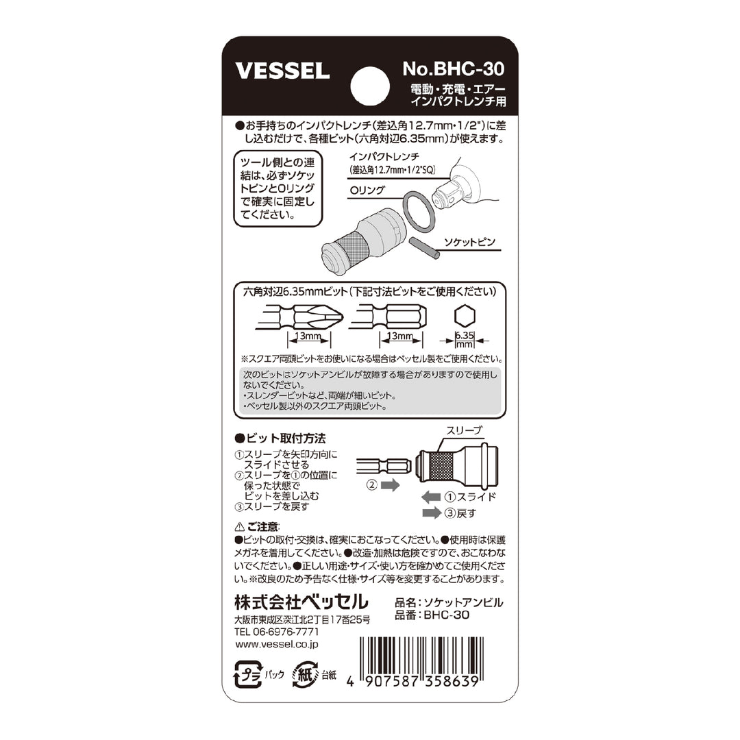 VESSEL ソケットアンビル BHC-30