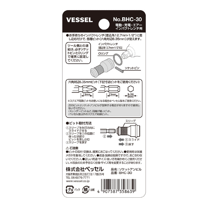 VESSEL ソケットアンビル BHC-30