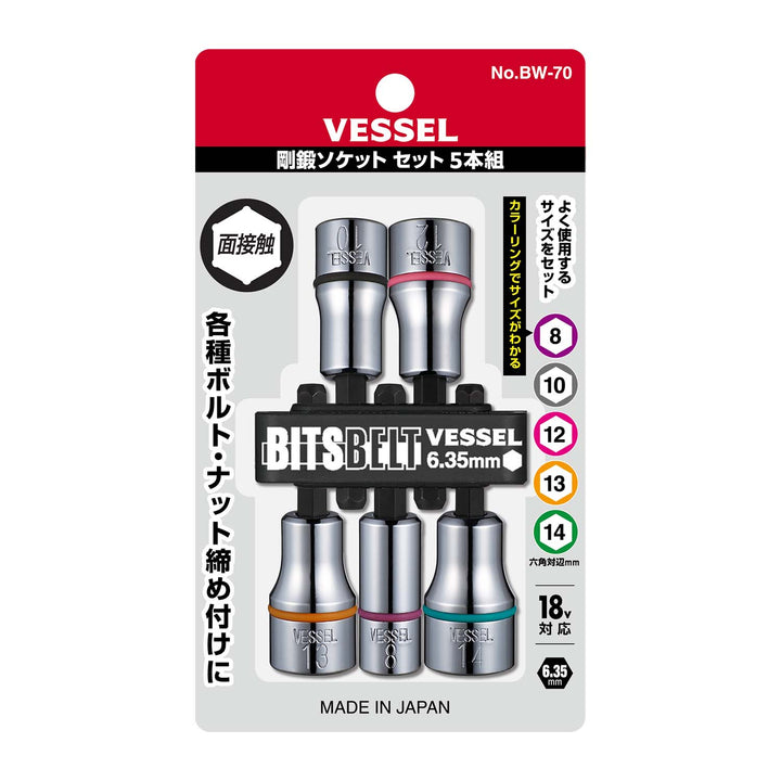 VESSEL ソケット BW-70