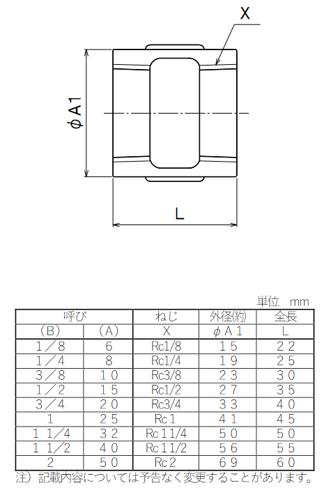 白ガス管継手　ソケット