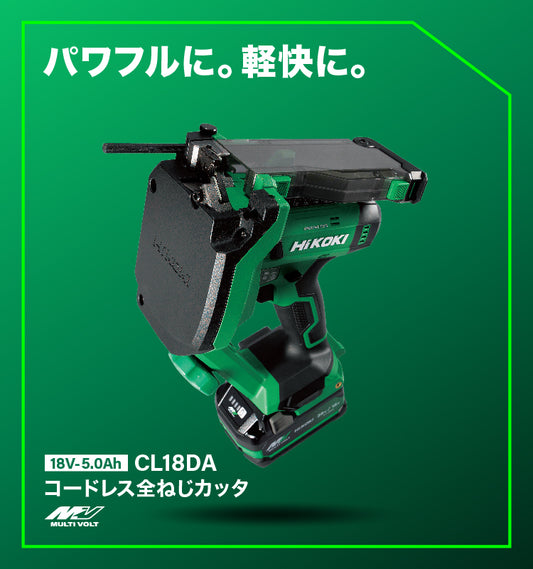 HiKoki｜ハイコーキ 18V 全ねじカッタ CL18DA XPZ フルセット品