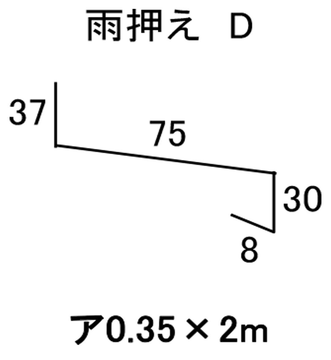 [送料後連絡] ガルバリウム鋼板 屋根・壁用役物 [バリエーション商品]