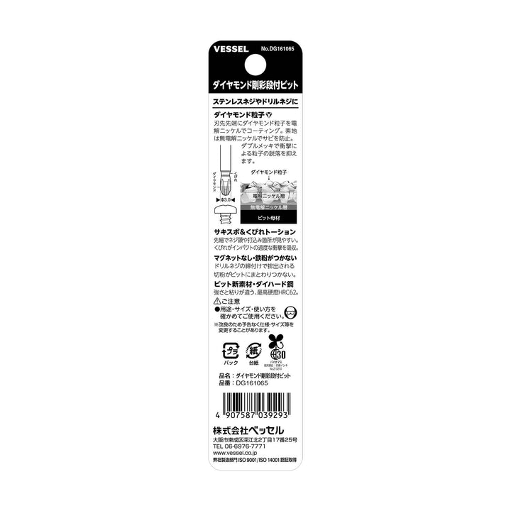 VESSEL ダイヤモンド剛彩段付ビット DG161065