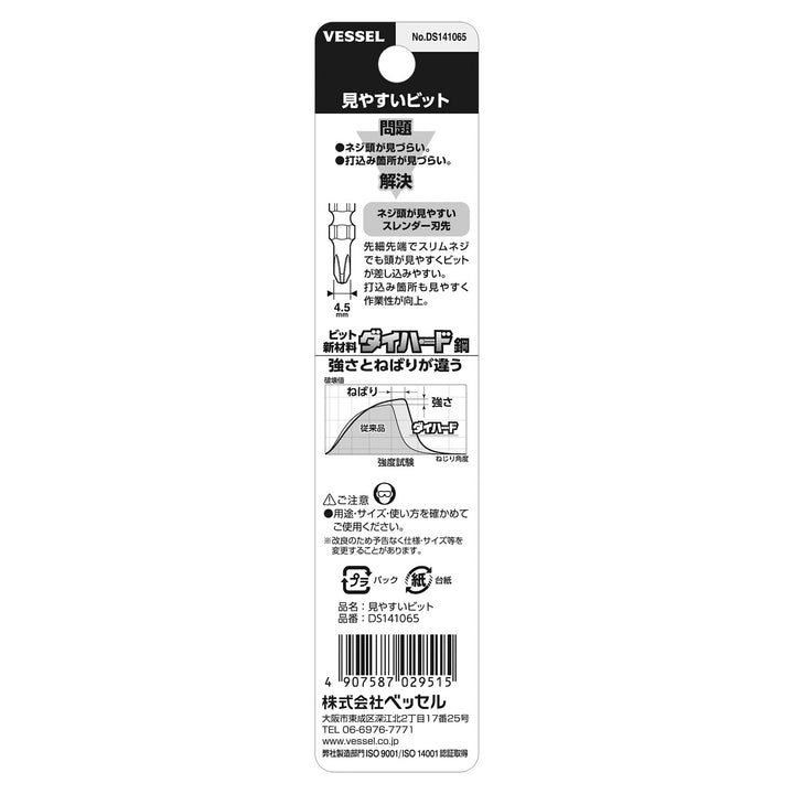 VESSEL 見やすいビット 2本組 DS141065
