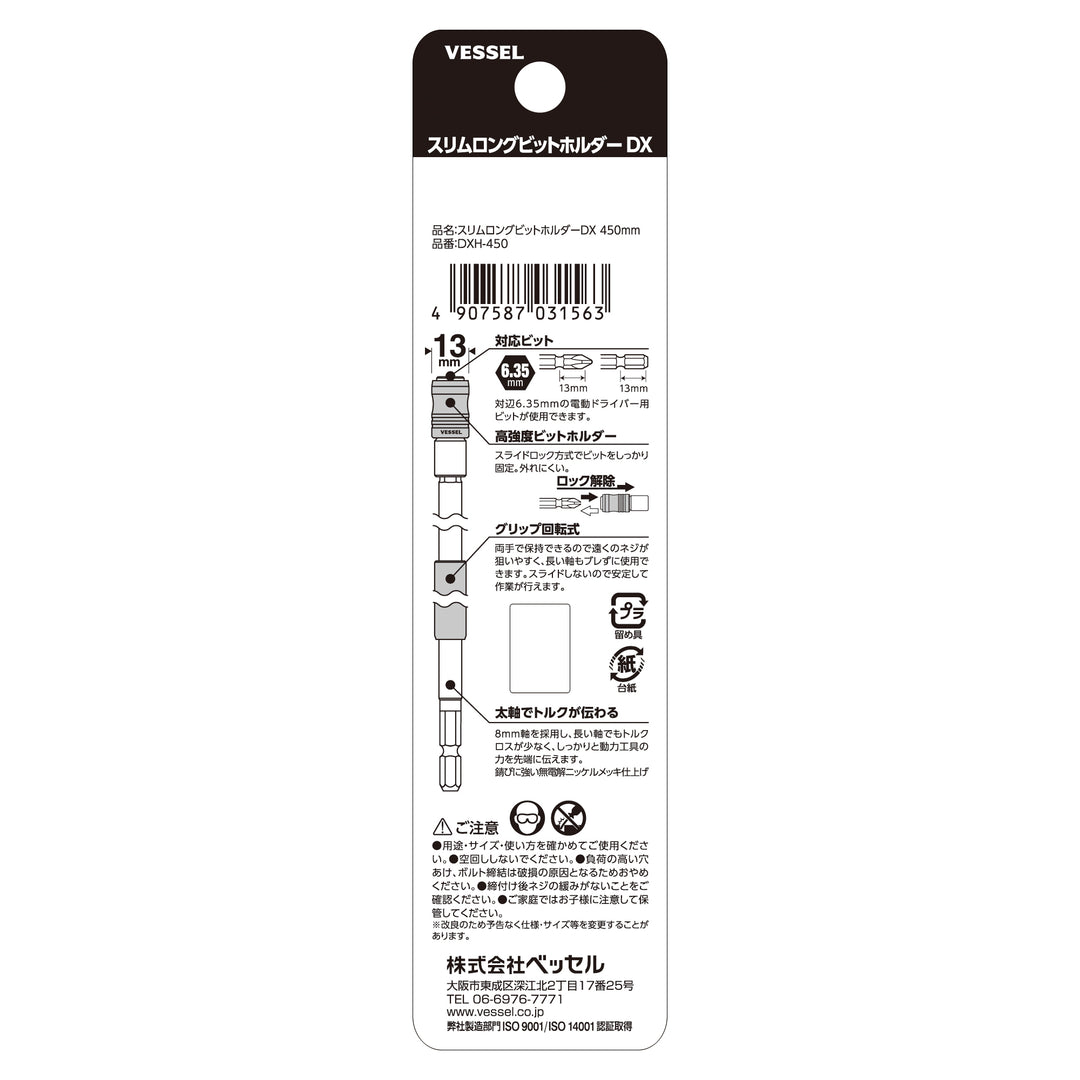VESSEL スリムロングビットホルダーDX 450mm DXH-450