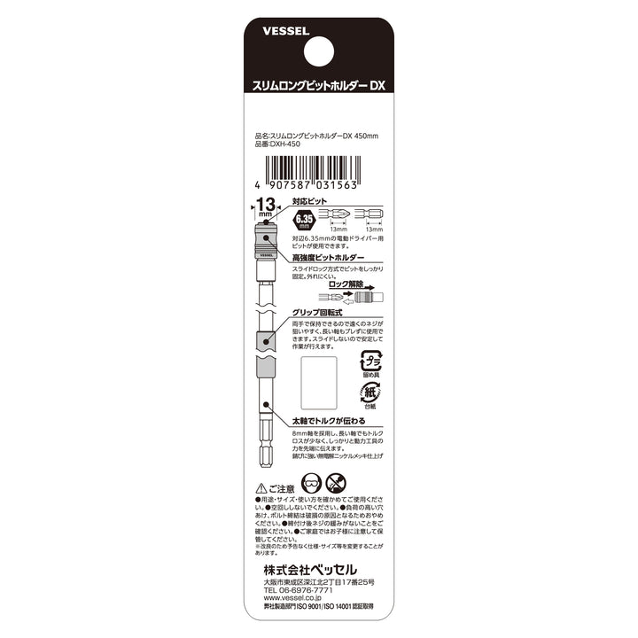 VESSEL スリムロングビットホルダーDX 450mm DXH-450