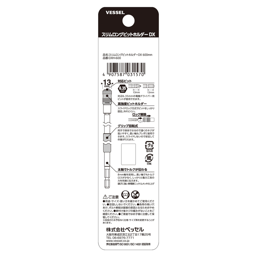 VESSEL スリムロングビットホルダーDX 600mm DXH-600
