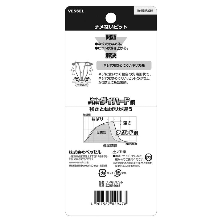VESSEL ナメないビット 5本組 DZ5P2065