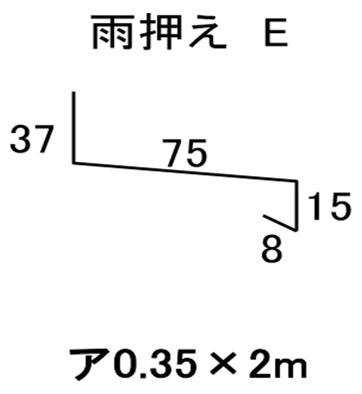 [送料後連絡] ガルバリウム鋼板 屋根・壁用役物 [バリエーション商品]