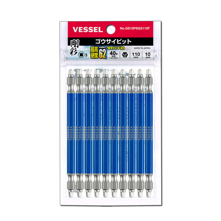 VESSEL 両頭スクエア 剛彩ビット 10本組 GS10PSQ3110