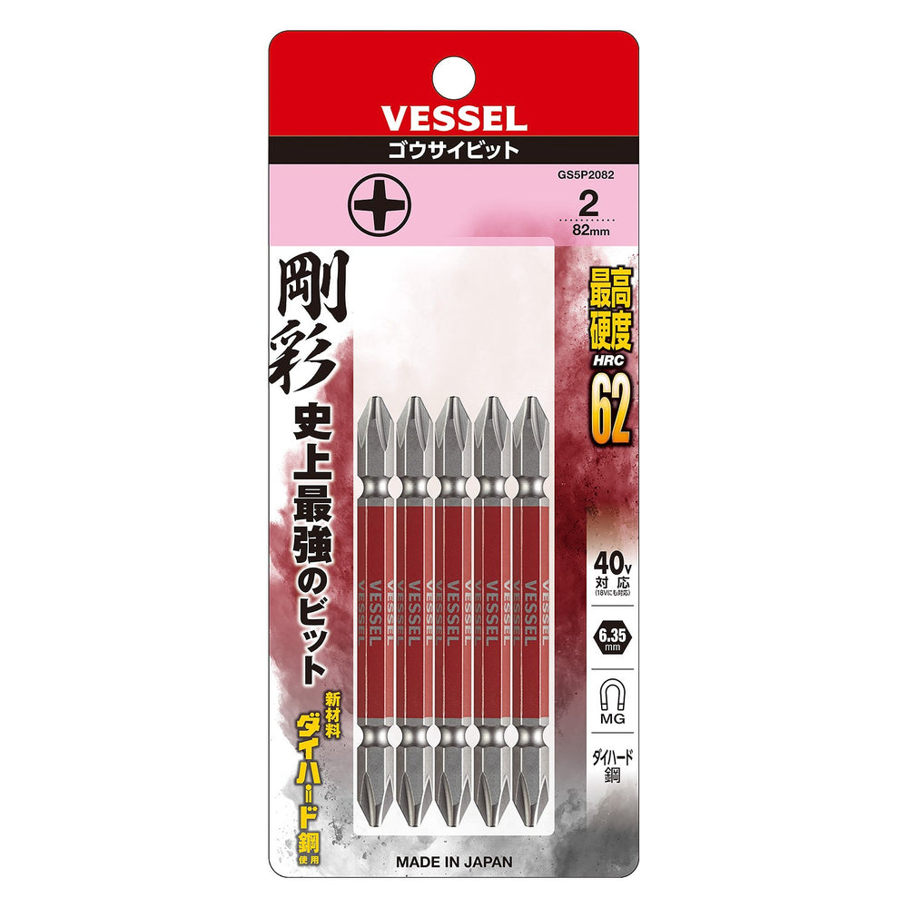 VESSEL 両頭 剛彩ビット 5本組 GS5P2082