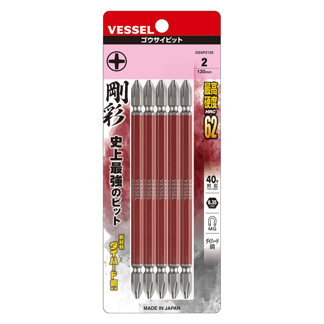 VESSEL 両頭 剛彩ビット 5本組 GS5P2130