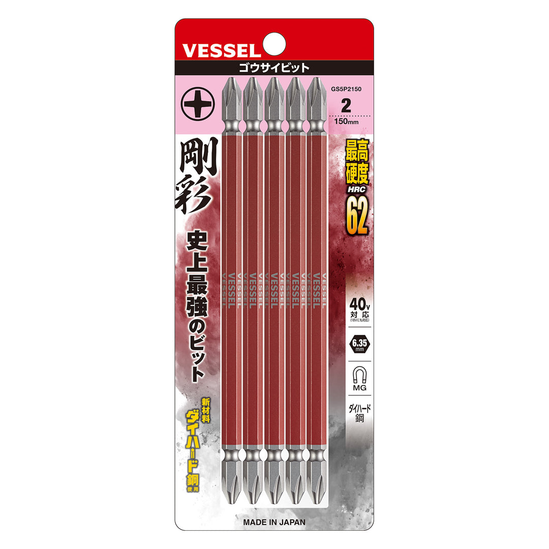 VESSEL 両頭 剛彩ビット 5本組 GS5P2150