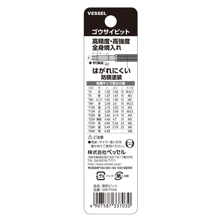 VESSEL 片頭トルクス 剛彩ビット GSVT04S