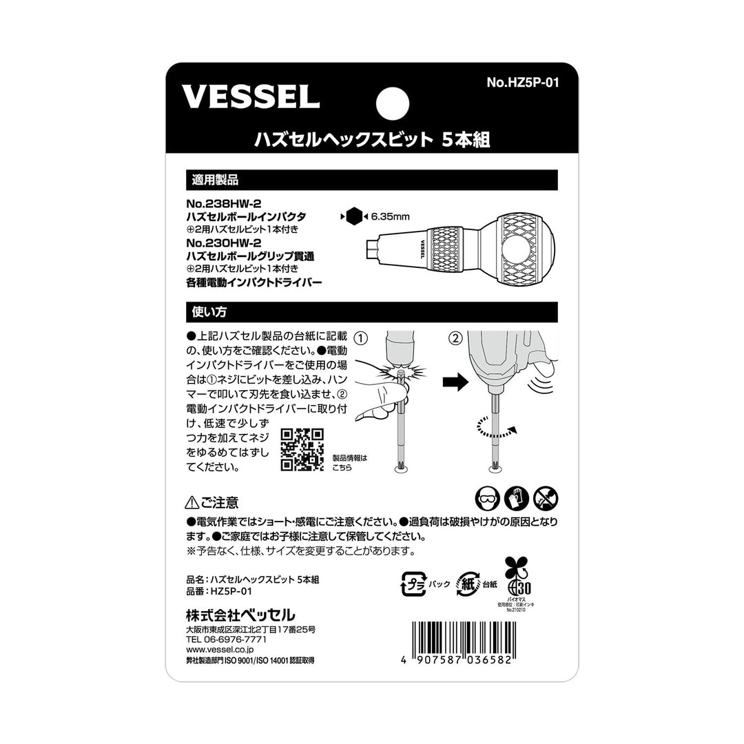 「バリエーション商品」 Vessel「ベッセル」　ハズセルビットシリーズ