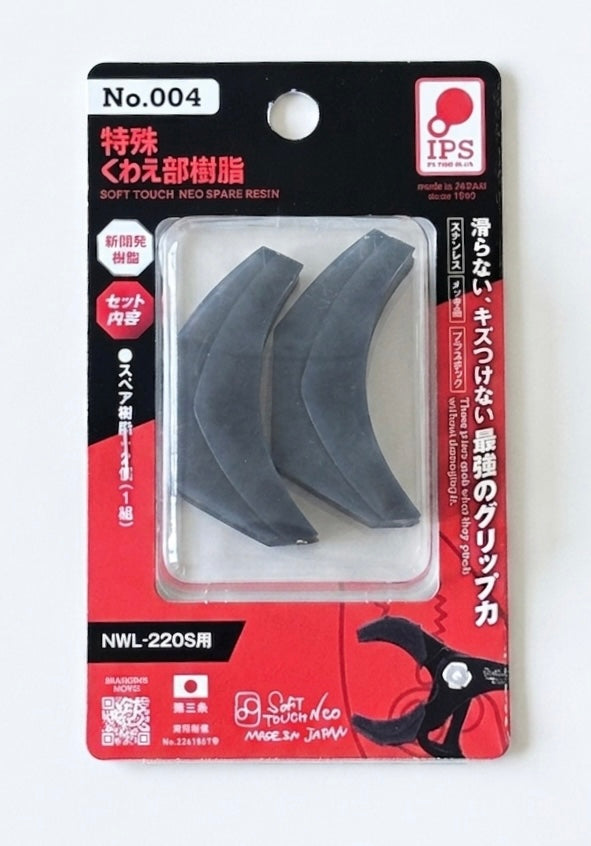 IPS PLIERS 交換パーツ(NWL用) No.004