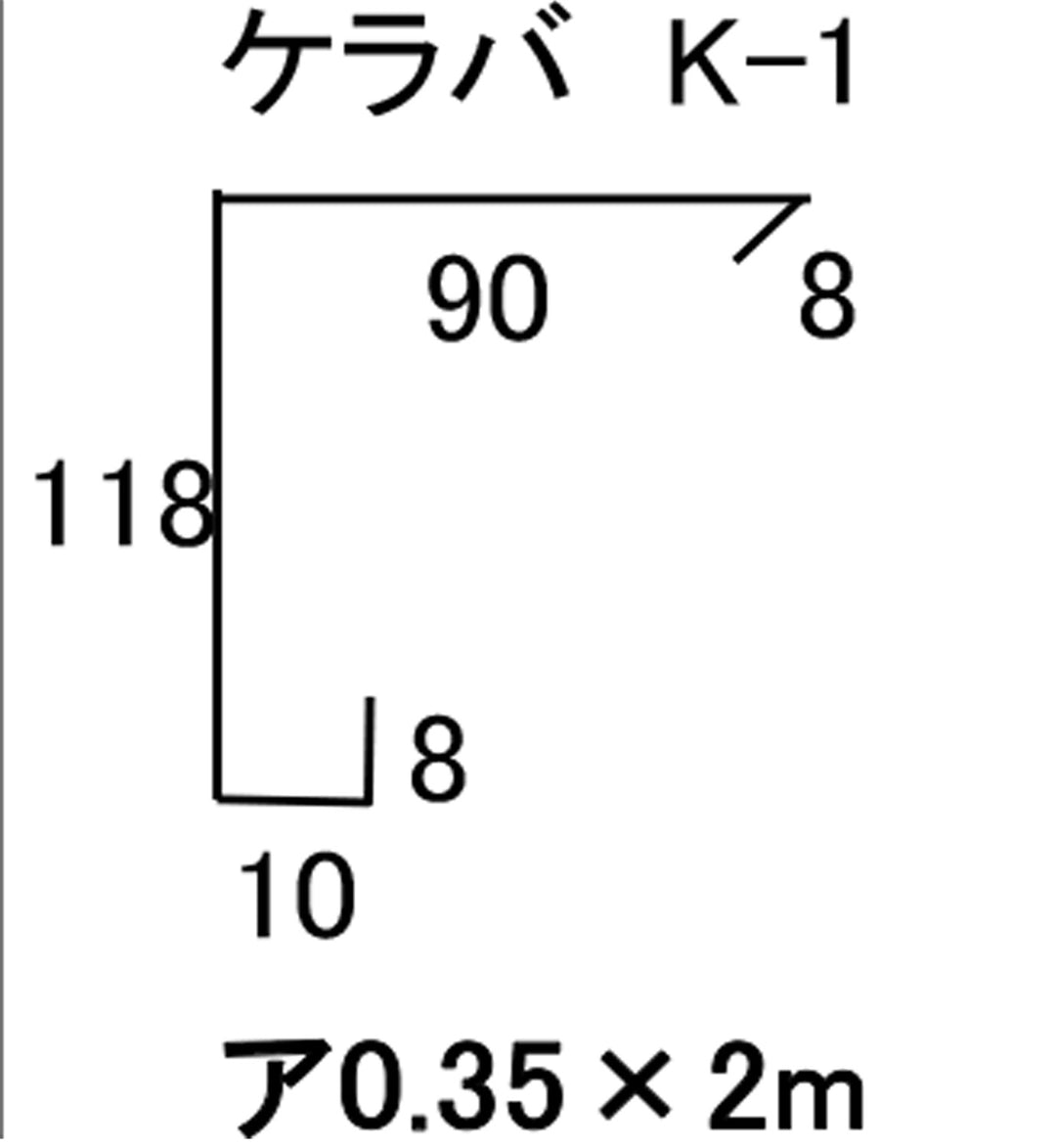 [送料後連絡] ガルバリウム鋼板 屋根・壁用役物 [バリエーション商品]