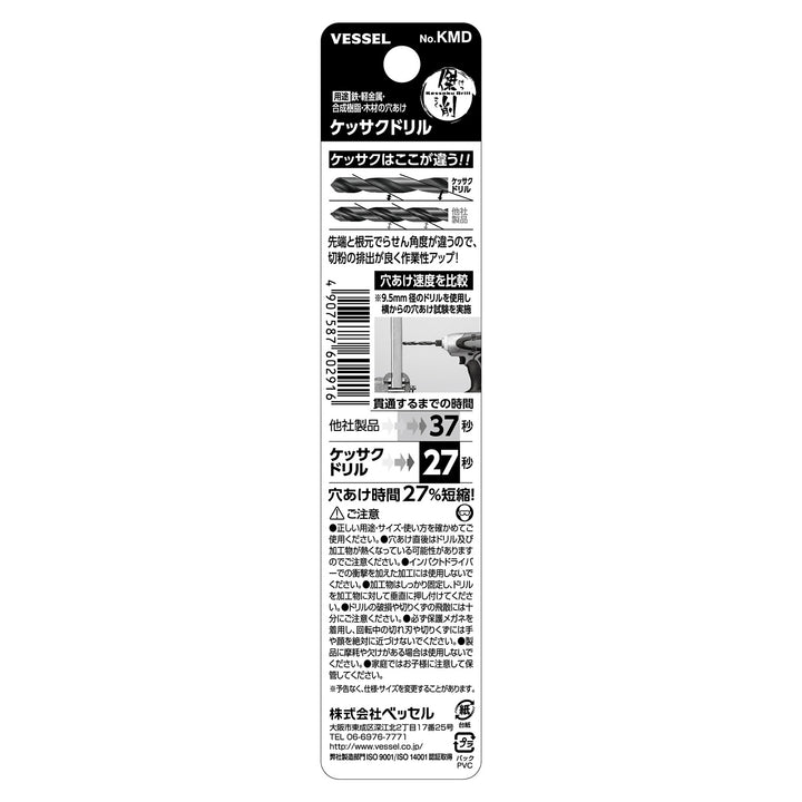 VESSEL ケッサクドリル KMD-6.5