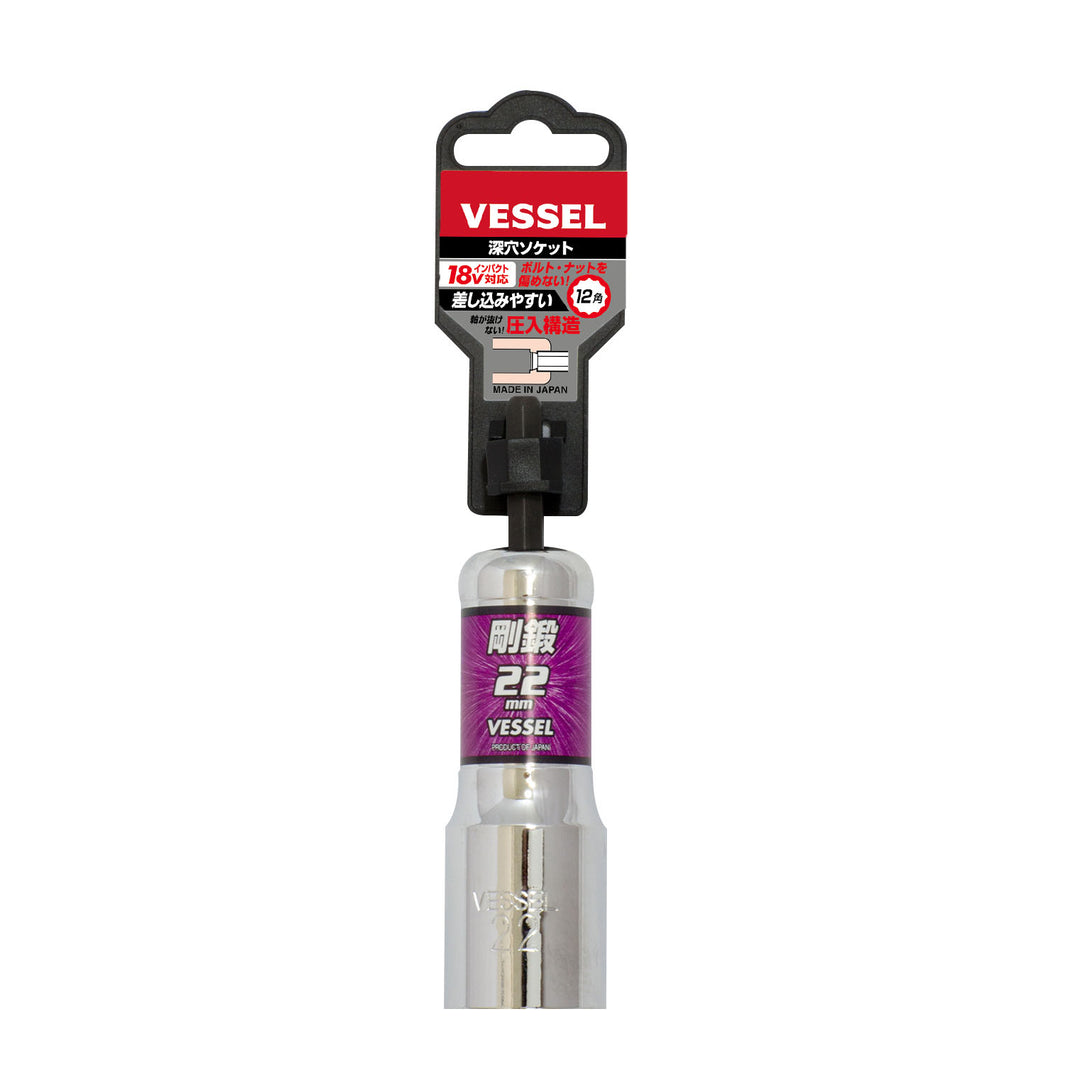 VESSEL 深穴ソケット LA202211