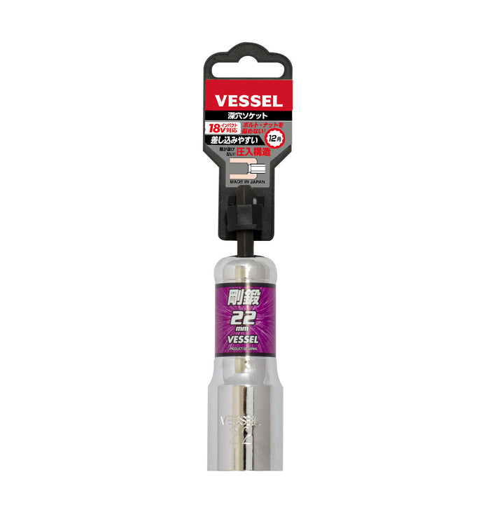 VESSEL 深穴ソケット LA202211